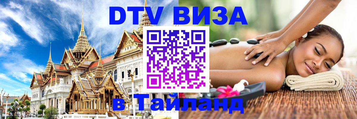 Сколько стоит DTV виза — актуальные цены, оформление даже без документов - Владикавказ  21.11.2025 